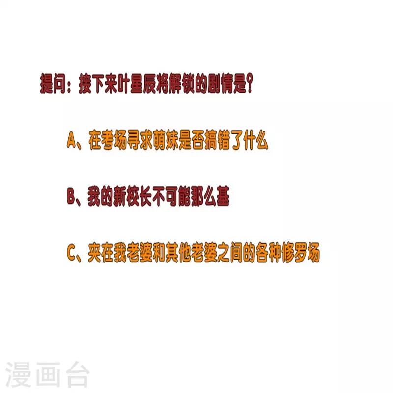 🍚校园高手 第273话 天门灭 第35页