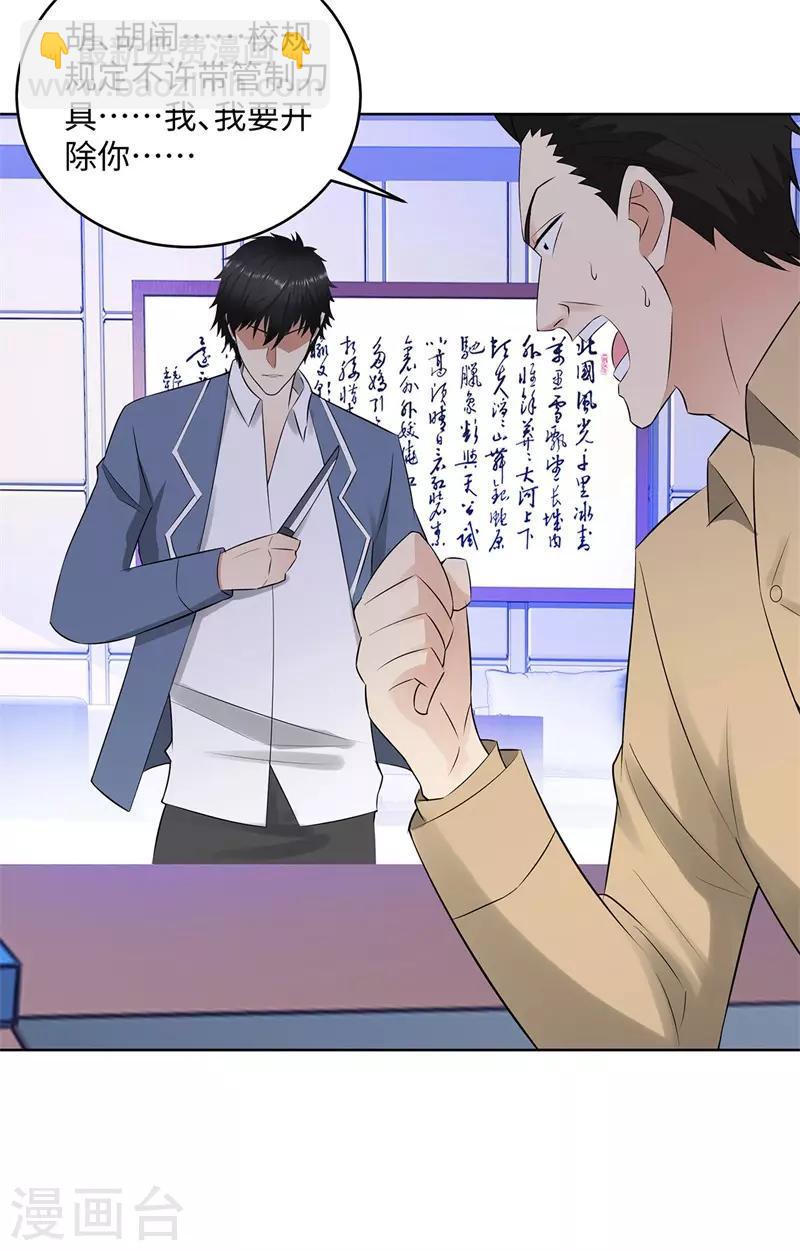 🍚校园高手 第275话 新校长 第10页