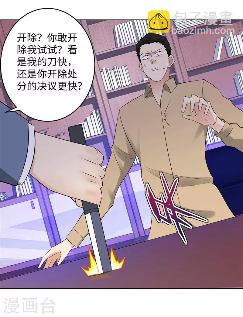 🍚校园高手 第275话 新校长 第11页