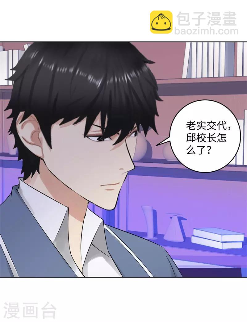 🍚校园高手 第275话 新校长 第12页