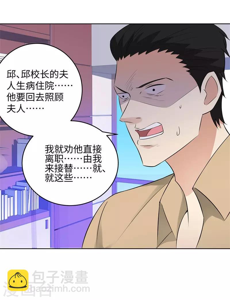 🍚校园高手 第275话 新校长 第13页