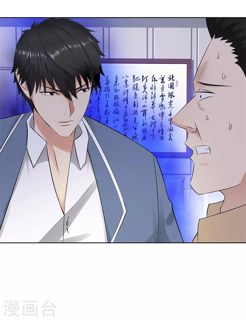 🍚校园高手 第275话 新校长 第14页