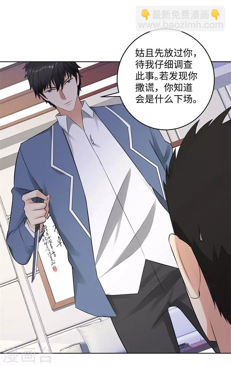 🍚校园高手 第275话 新校长 第15页