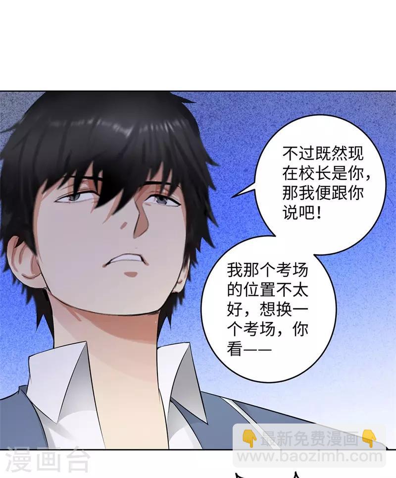 🍚校园高手 第275话 新校长 第16页