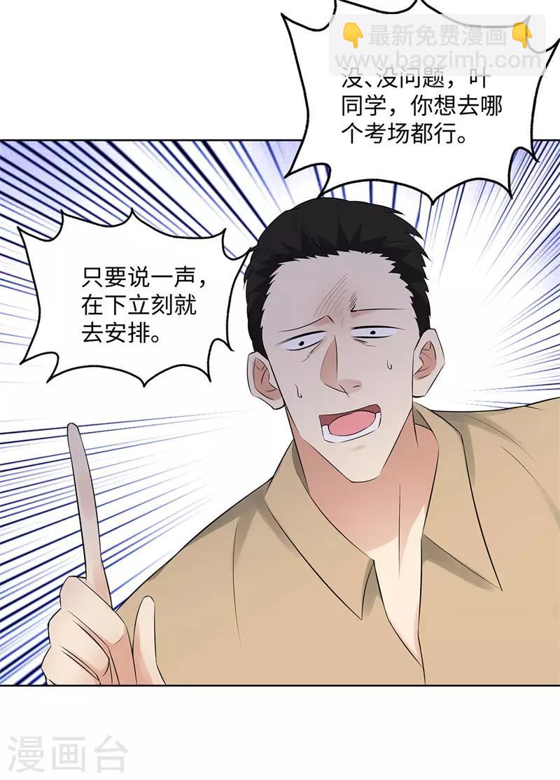 🍚校园高手 第275话 新校长 第17页