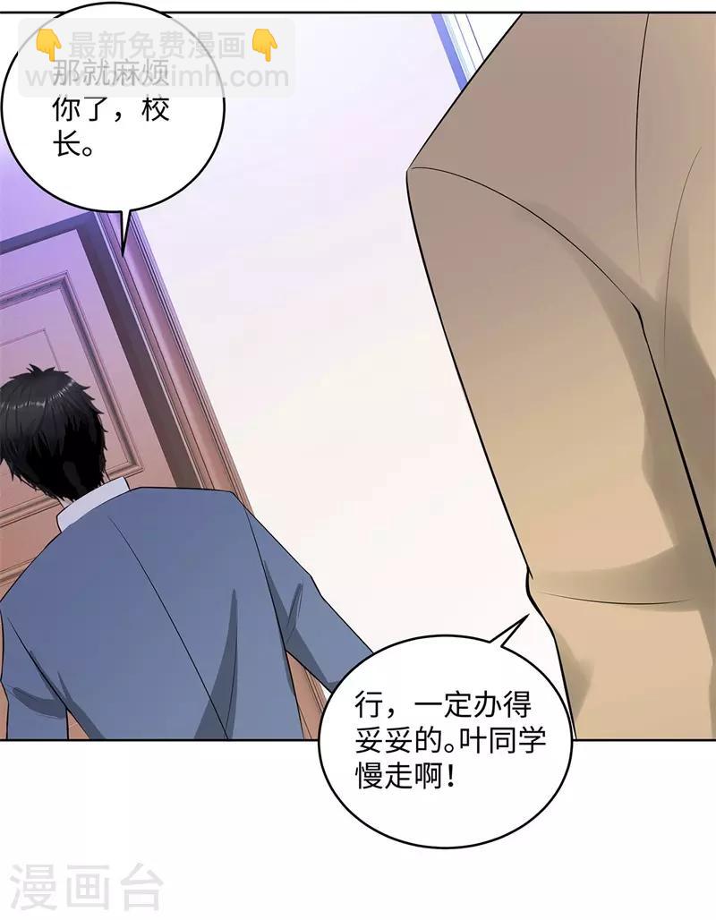 🍚校园高手 第275话 新校长 第19页