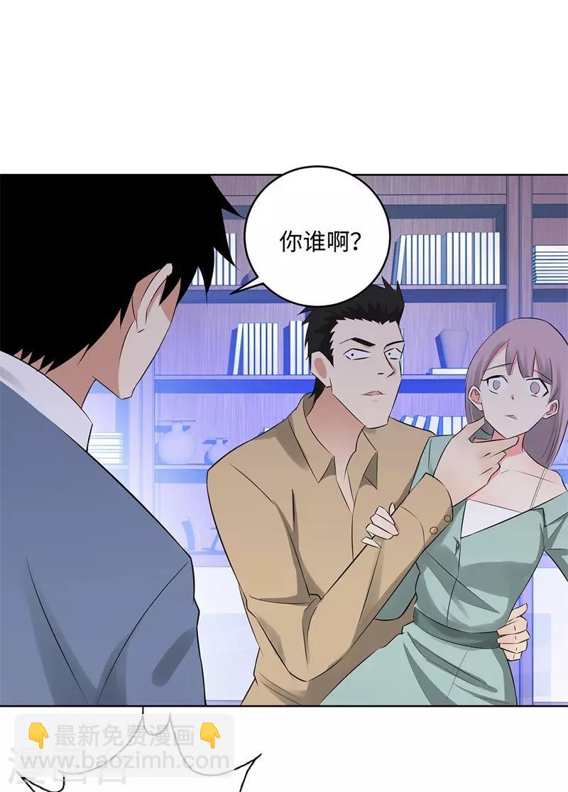 🍚校园高手 第275话 新校长 第2页