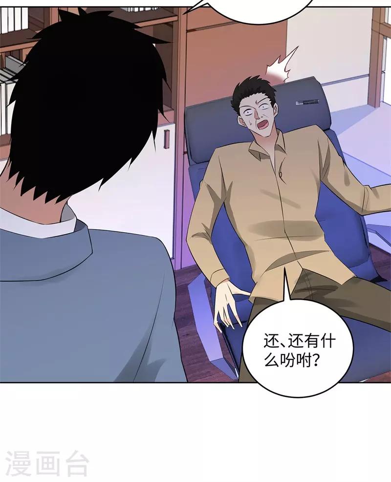 🍚校园高手 第275话 新校长 第21页