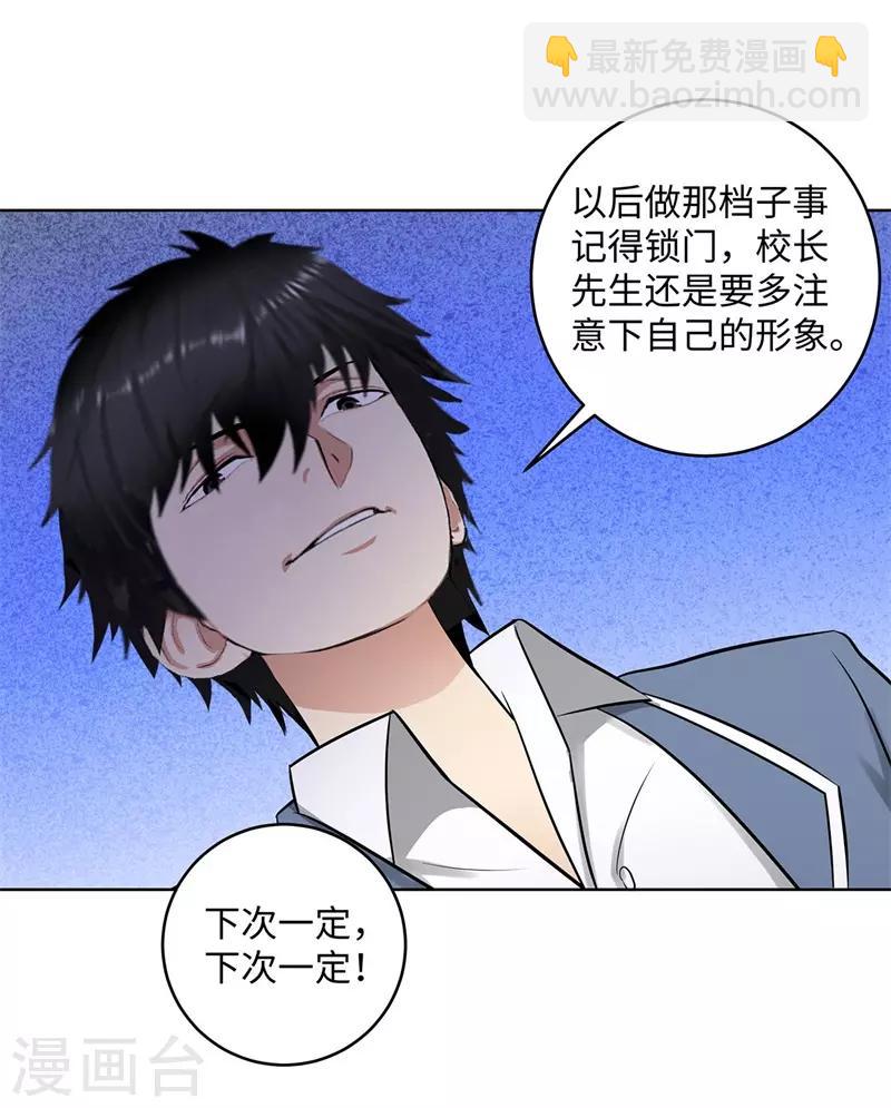 🍚校园高手 第275话 新校长 第22页