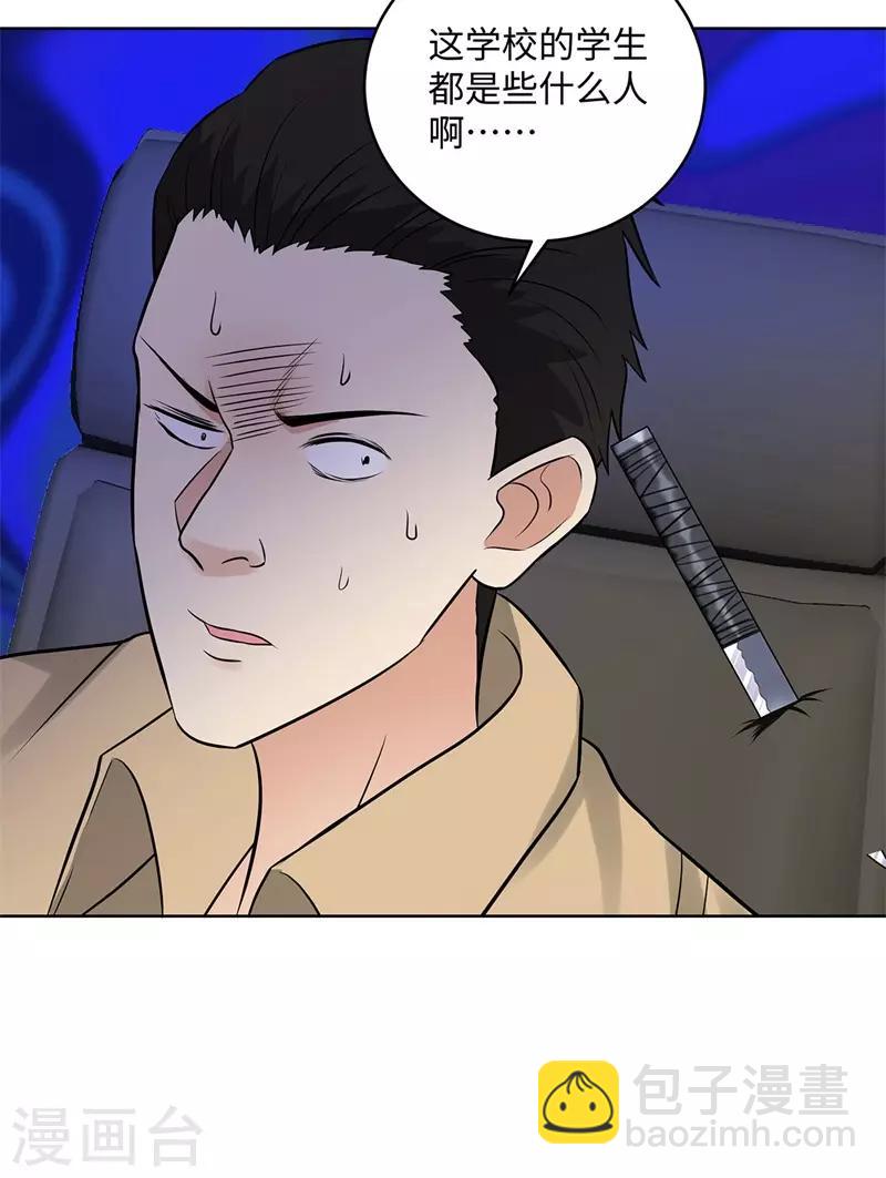 🍚校园高手 第275话 新校长 第24页