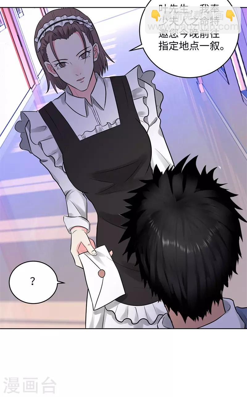 🍚校园高手 第275话 新校长 第28页