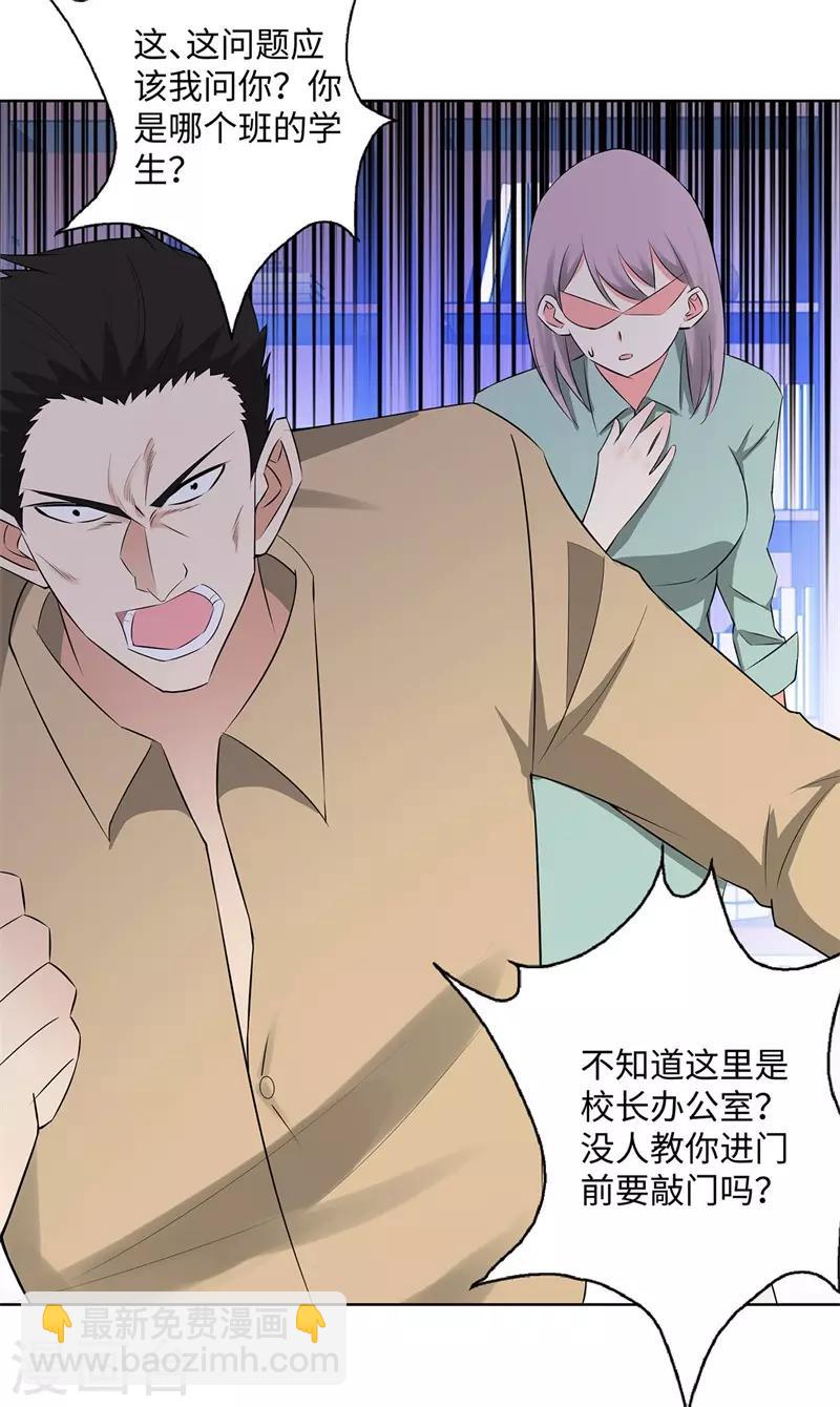 🍚校园高手 第275话 新校长 第3页