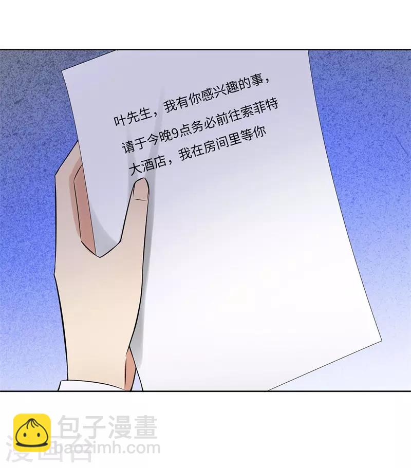 🍚校园高手 第275话 新校长 第30页