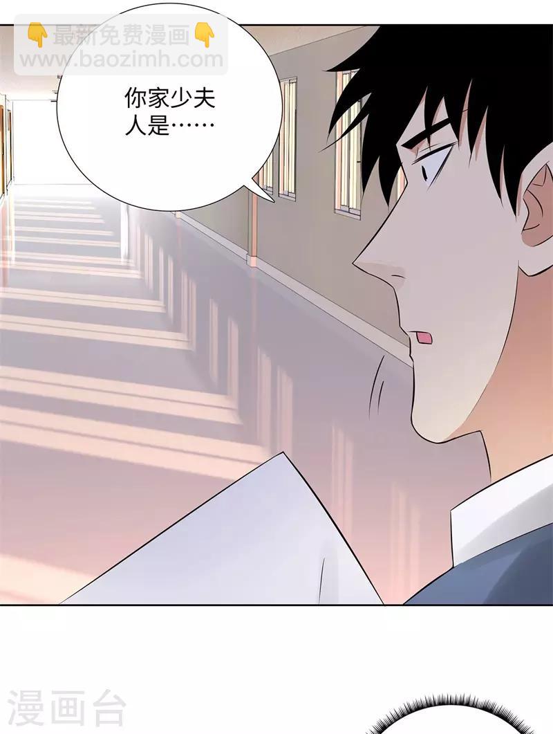 🍚校园高手 第275话 新校长 第32页