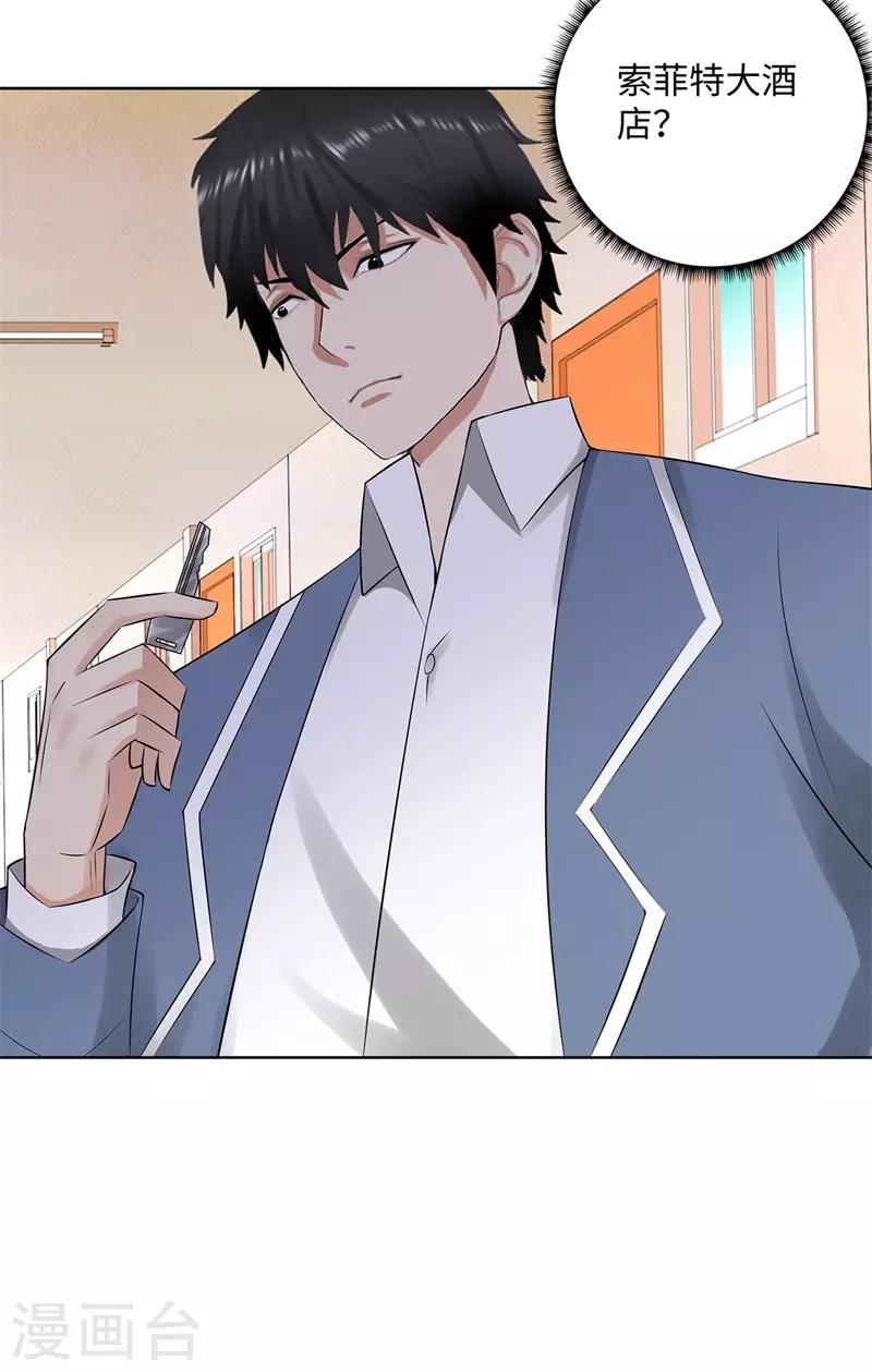 🍚校园高手 第275话 新校长 第33页