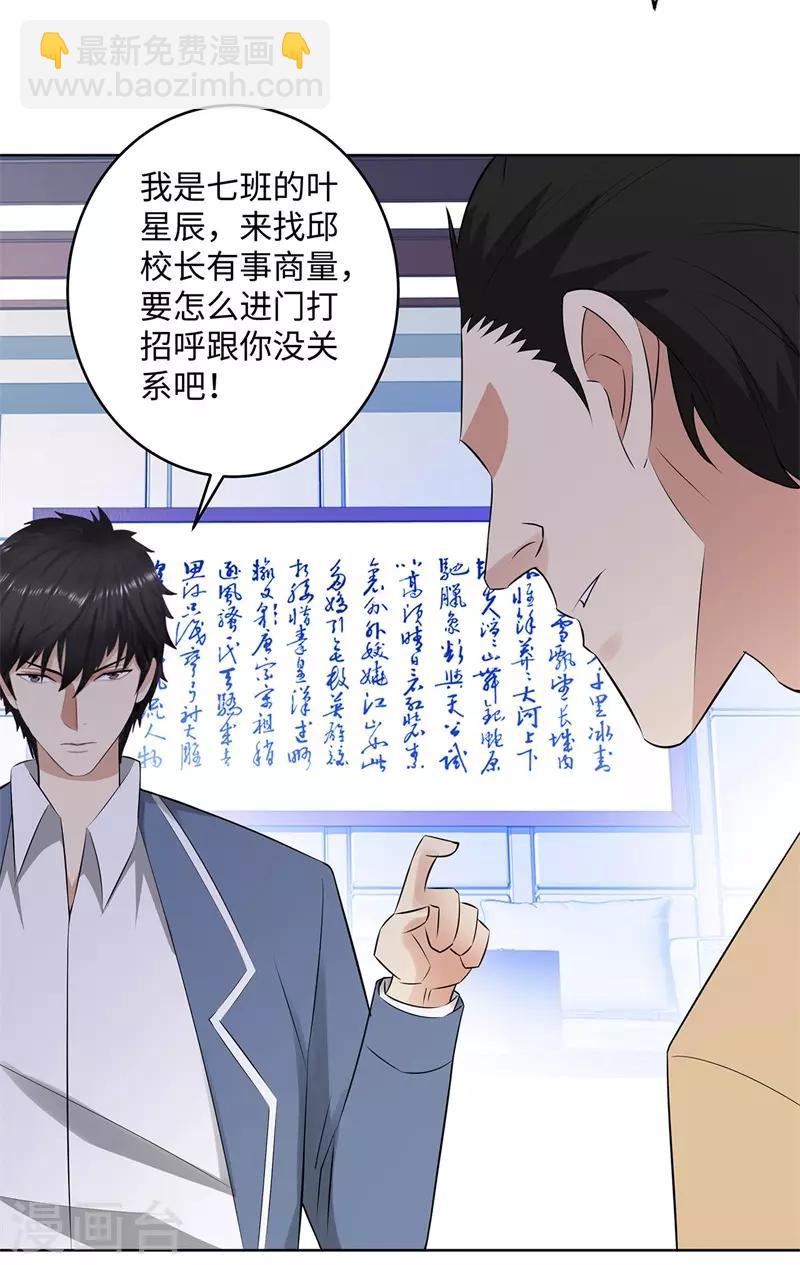 🍚校园高手 第275话 新校长 第4页