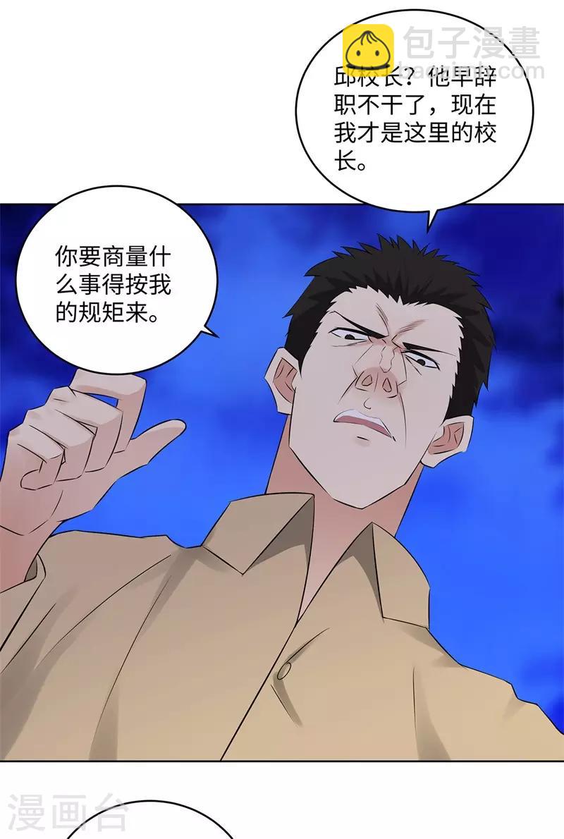 🍚校园高手 第275话 新校长 第5页