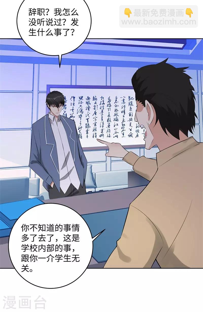 🍚校园高手 第275话 新校长 第6页