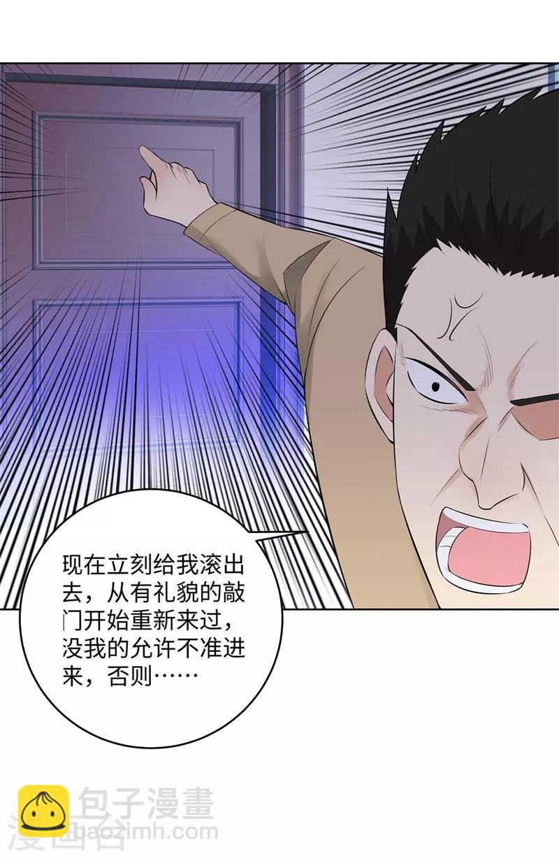 🍚校园高手 第275话 新校长 第7页