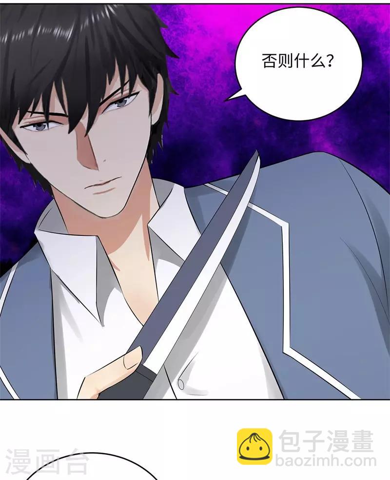 🍚校园高手 第275话 新校长 第9页