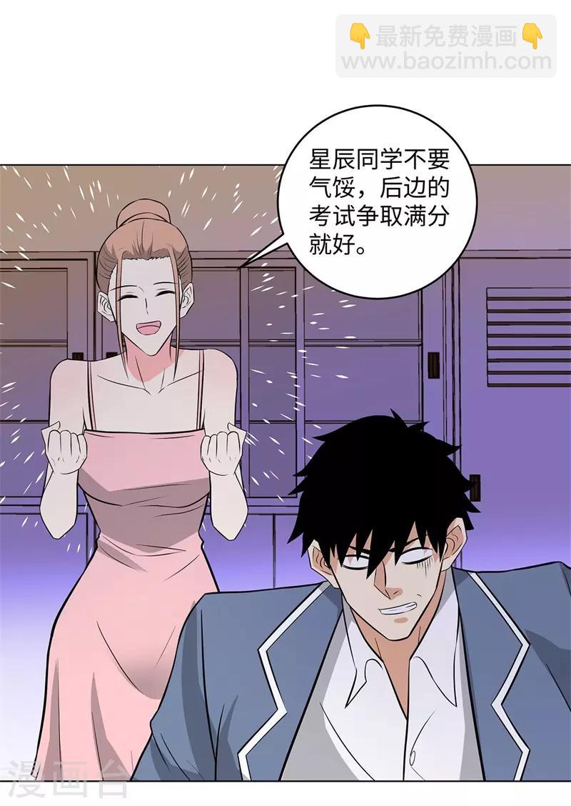 🍚校园高手 第277话 缘分 第10页