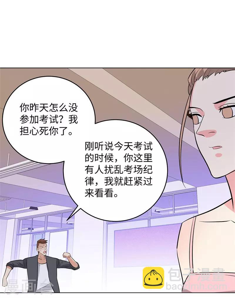 🍚校园高手 第277话 缘分 第12页