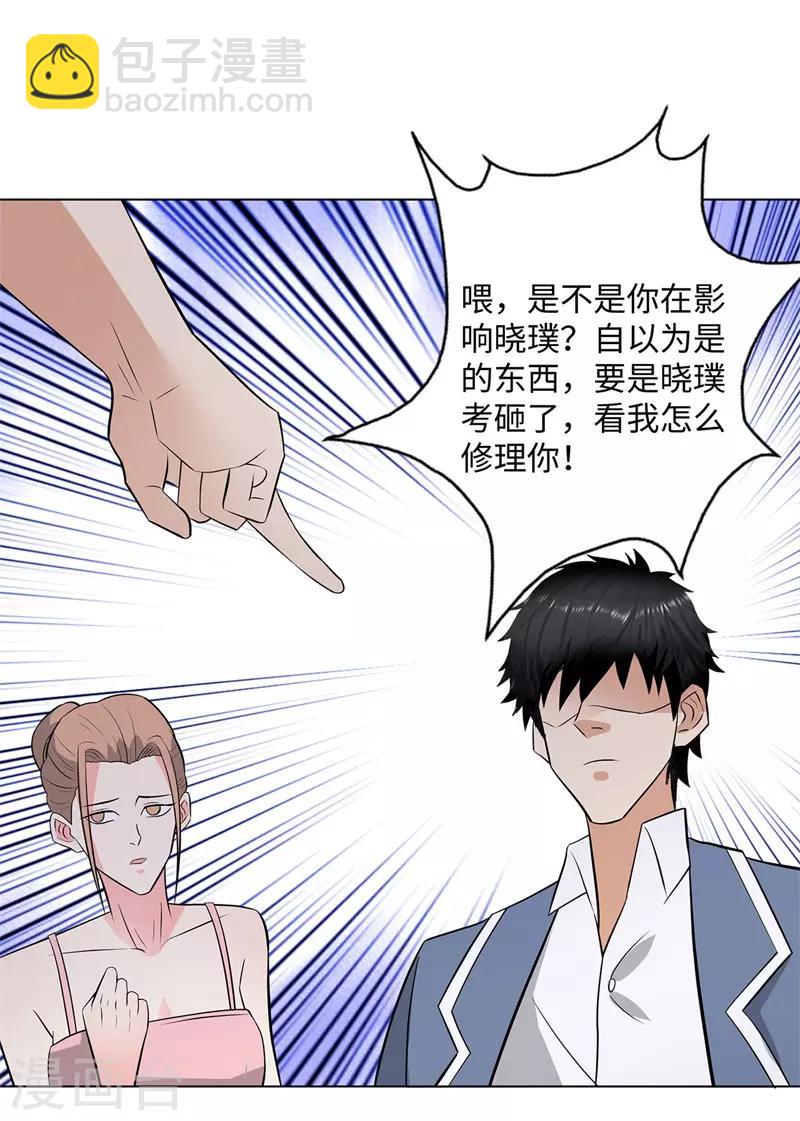 🍚校园高手 第277话 缘分 第13页