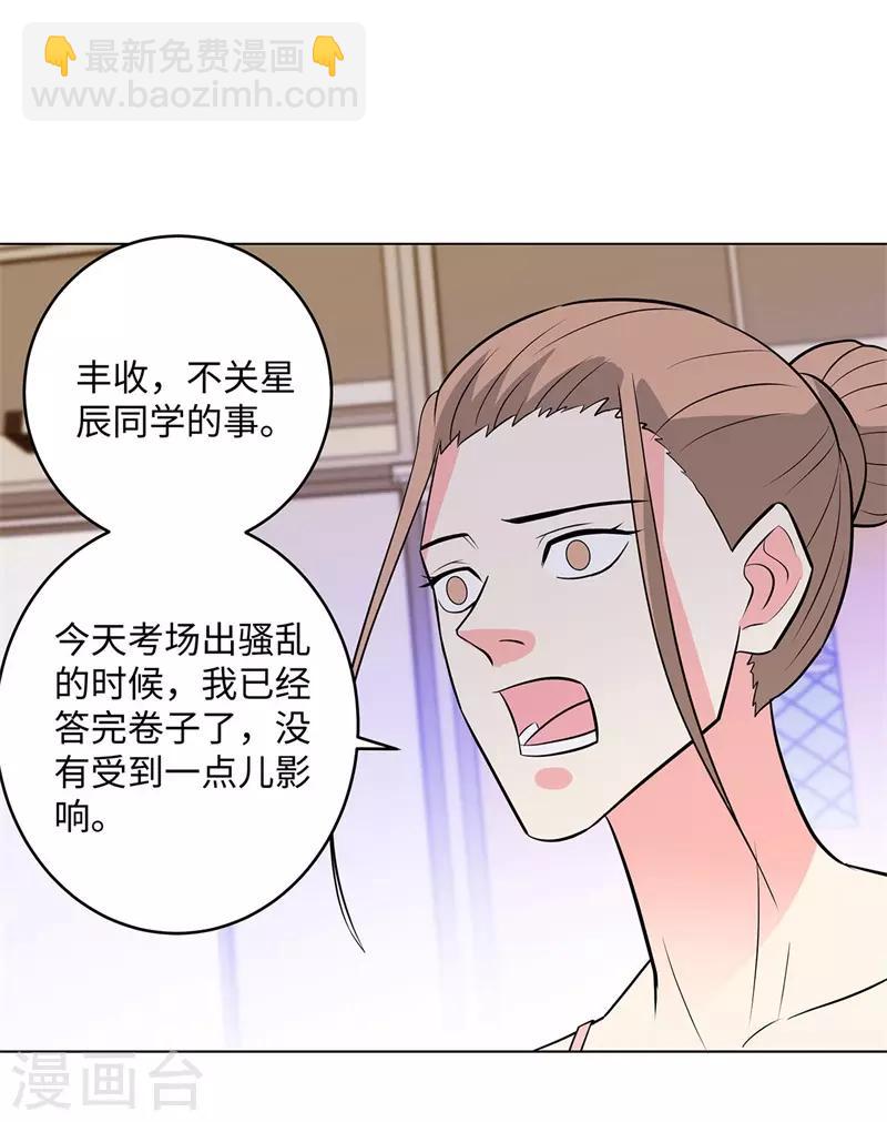 🍚校园高手 第277话 缘分 第14页