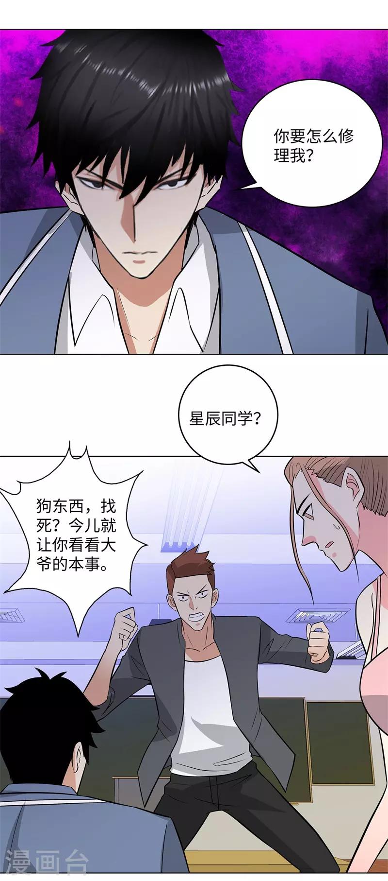 🍚校园高手 第277话 缘分 第16页