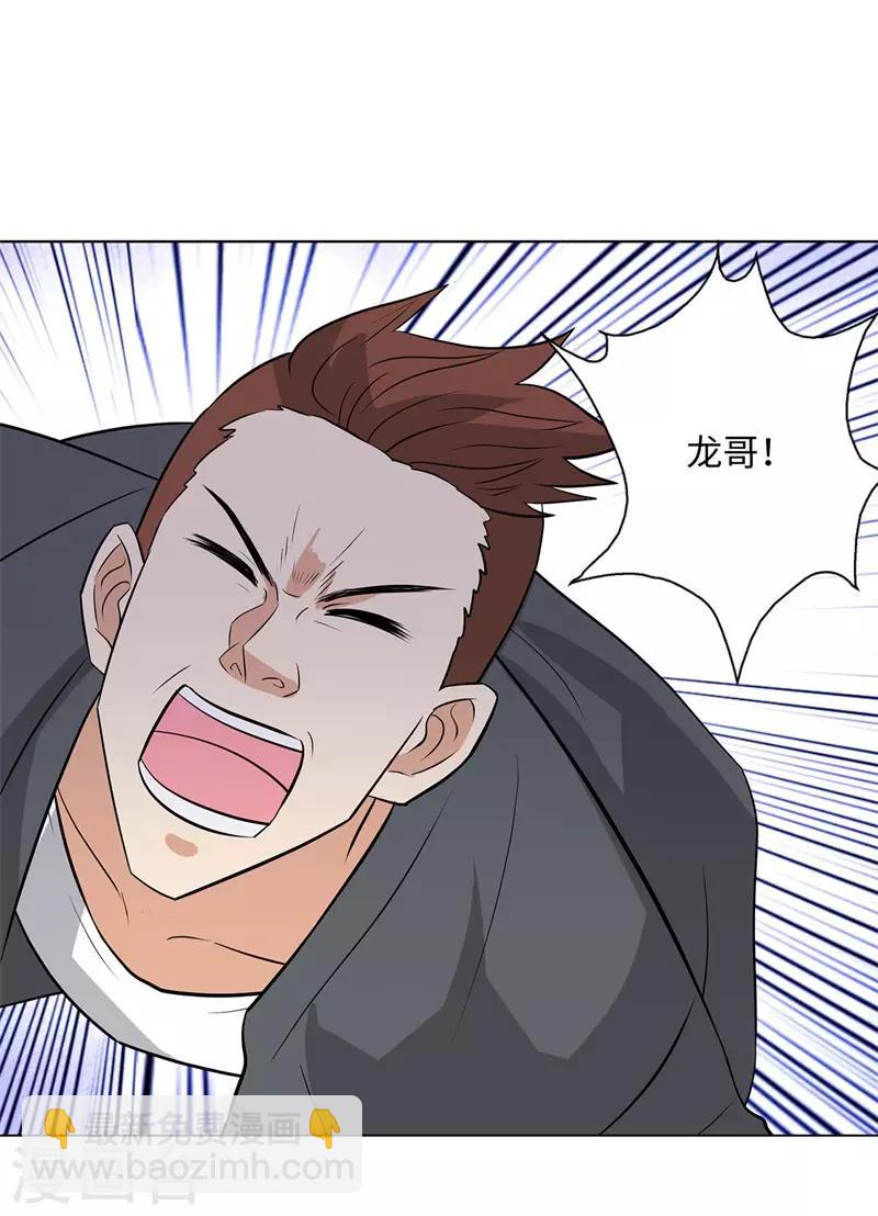 🍚校园高手 第277话 缘分 第17页