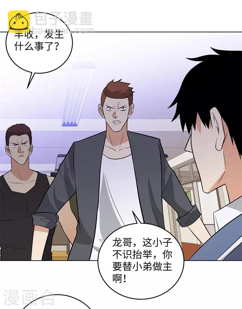 🍚校园高手 第277话 缘分 第21页