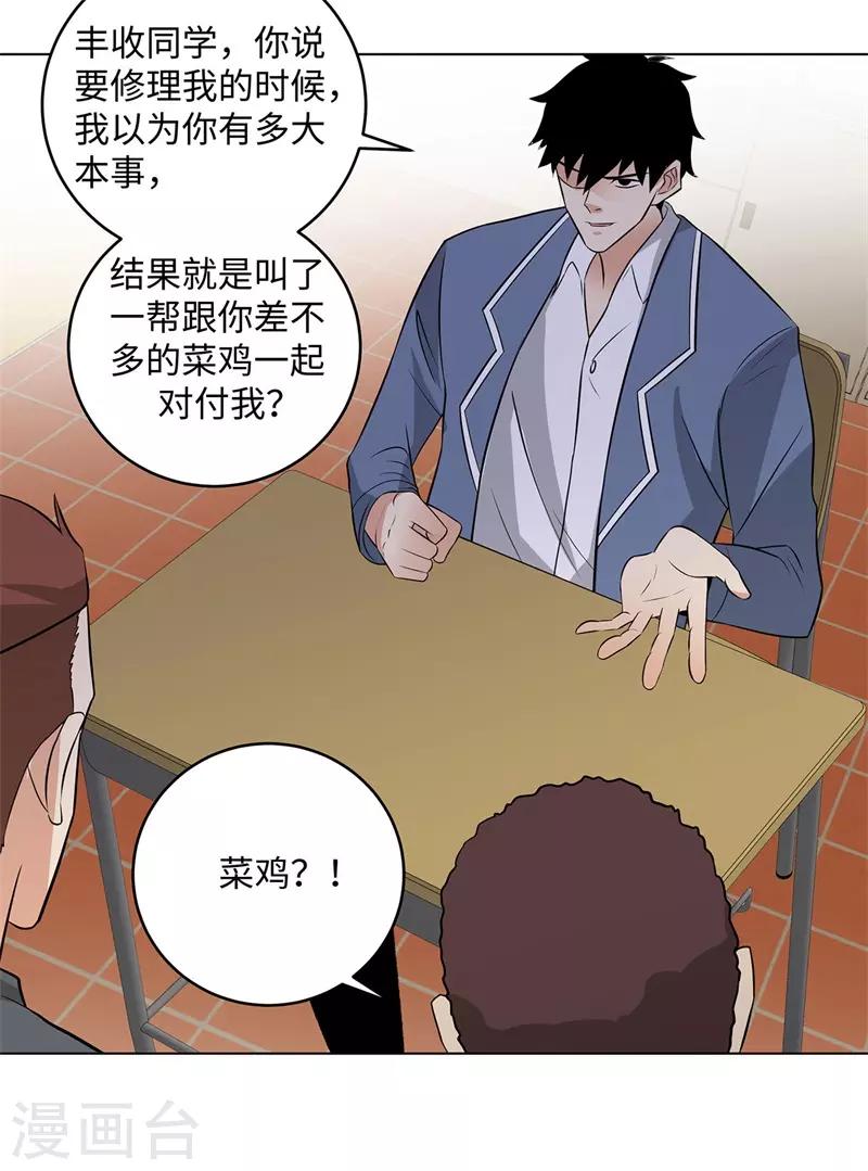 🍚校园高手 第277话 缘分 第22页