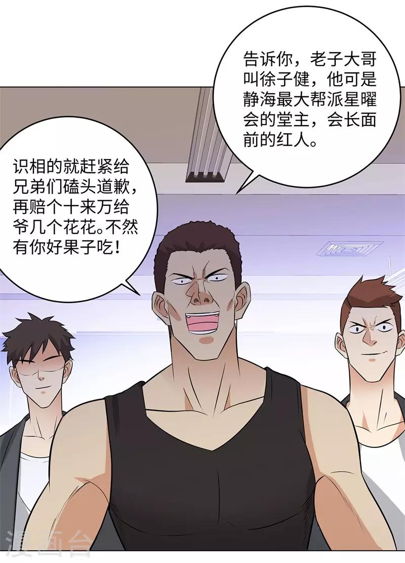 🍚校园高手 第277话 缘分 第24页