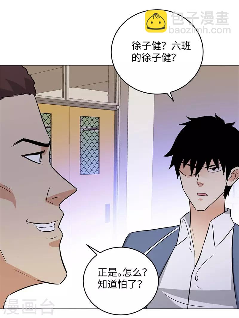 🍚校园高手 第277话 缘分 第25页