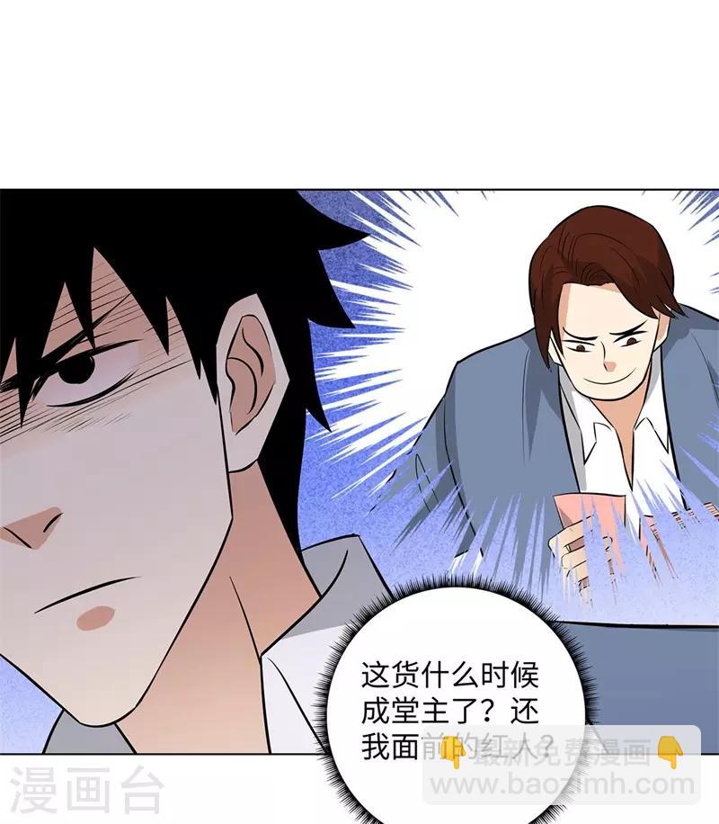 🍚校园高手 第277话 缘分 第26页