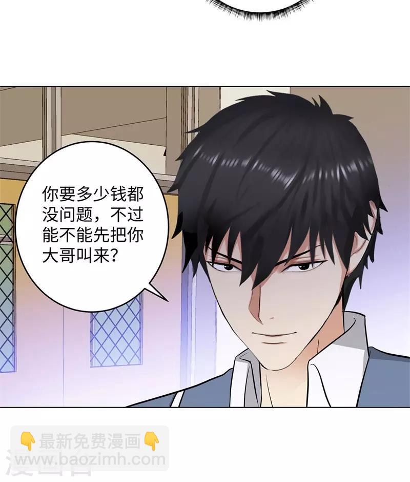 🍚校园高手 第277话 缘分 第27页