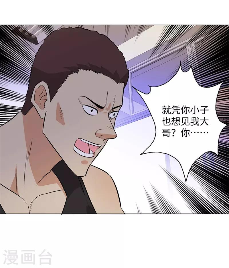 🍚校园高手 第277话 缘分 第28页