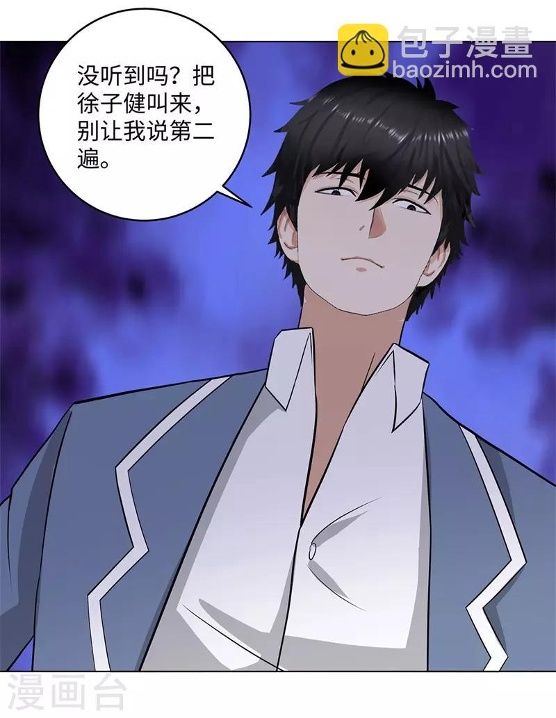 🍚校园高手 第277话 缘分 第30页