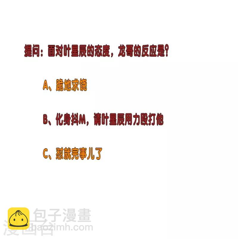 🍚校园高手 第277话 缘分 第31页