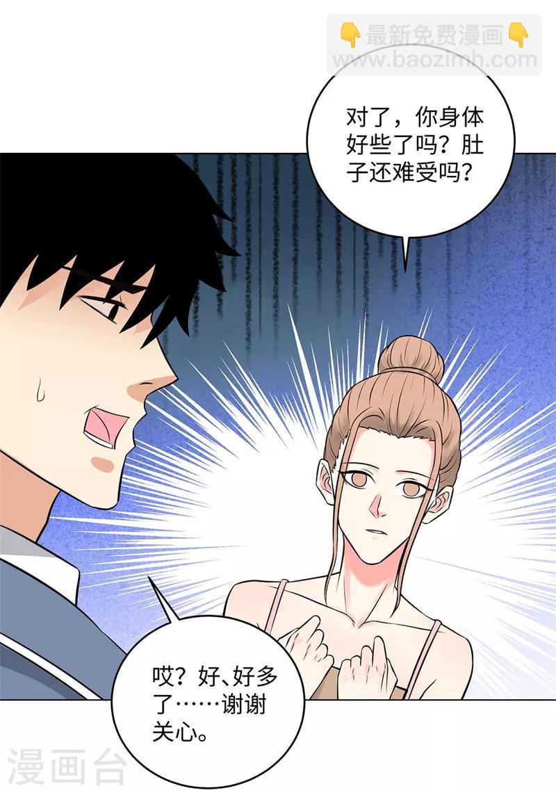 🍚校园高手 第277话 缘分 第4页