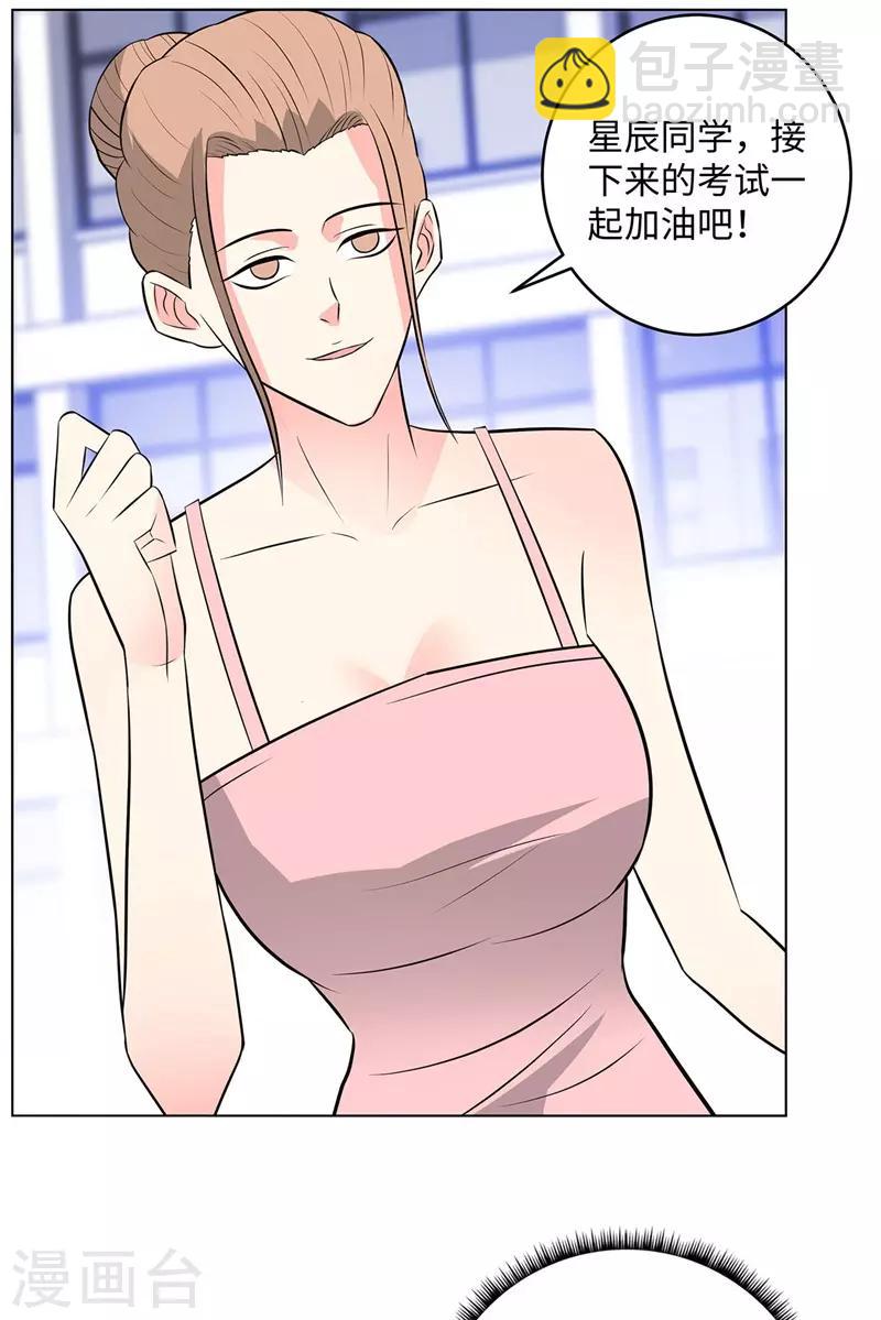 🍚校园高手 第277话 缘分 第6页