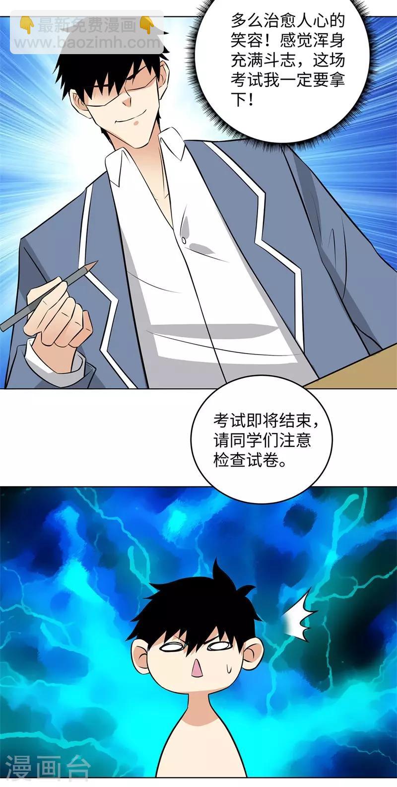 🍚校园高手 第277话 缘分 第7页