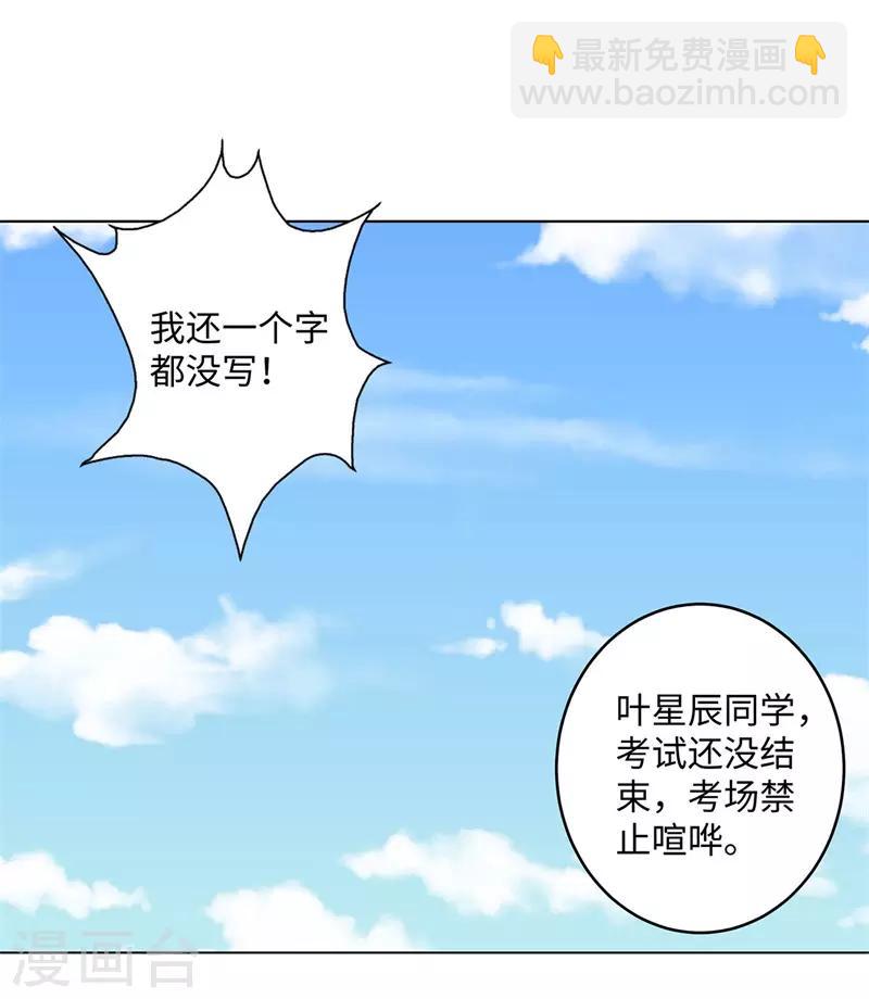 🍚校园高手 第277话 缘分 第8页