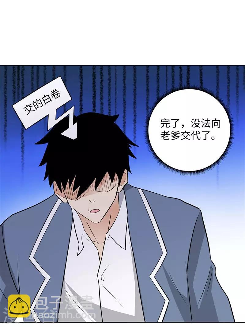 🍚校园高手 第277话 缘分 第9页