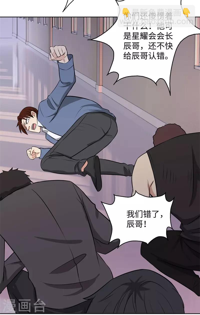 🍚校园高手 第279话 前往纽约 第10页