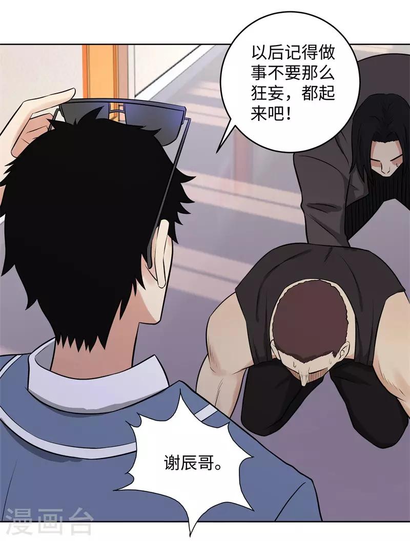 🍚校园高手 第279话 前往纽约 第12页