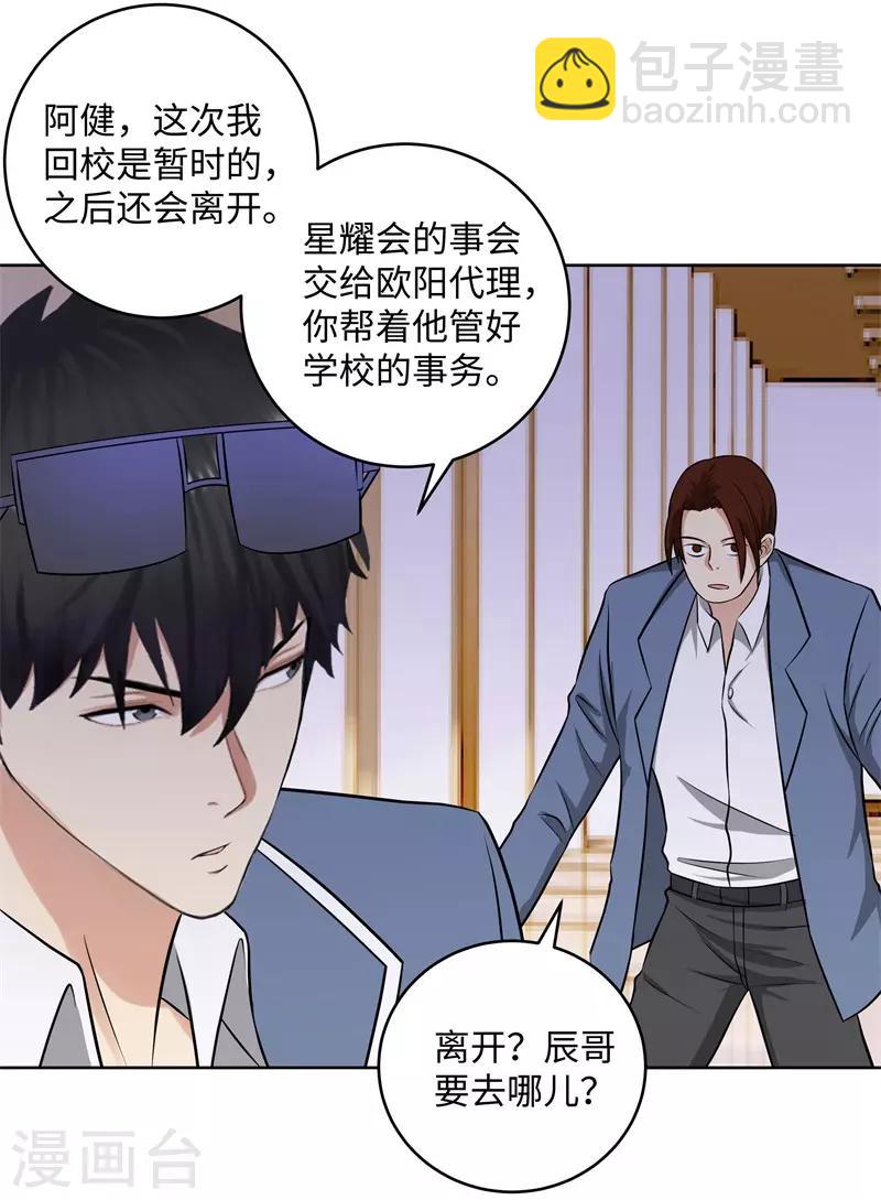 🍚校园高手 第279话 前往纽约 第13页