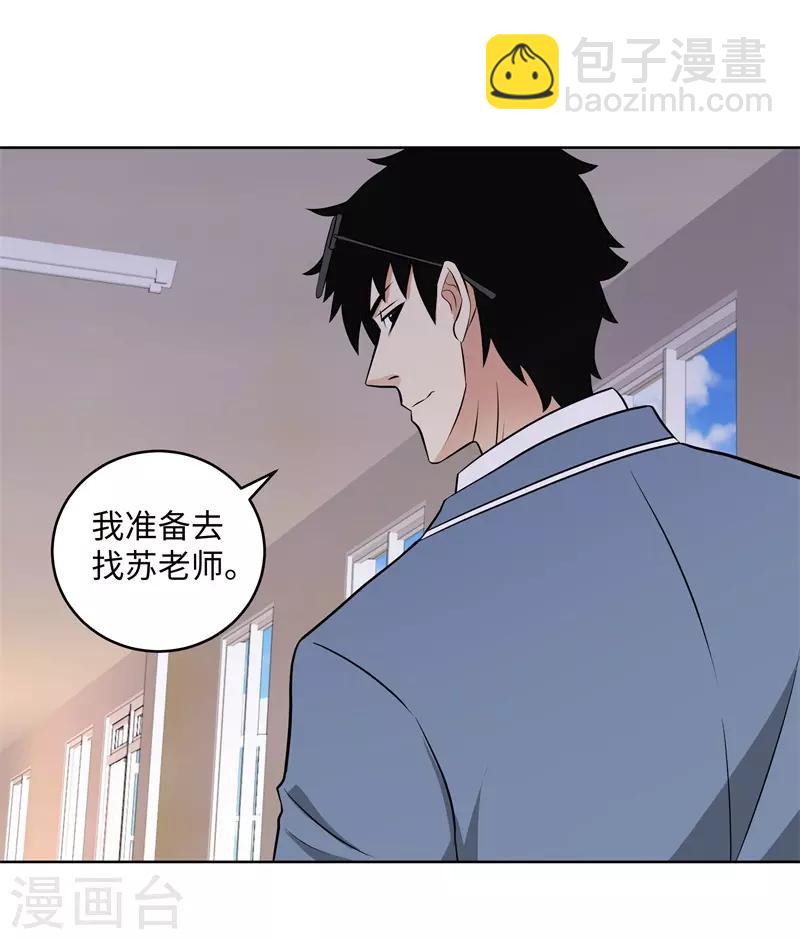 🍚校园高手 第279话 前往纽约 第14页