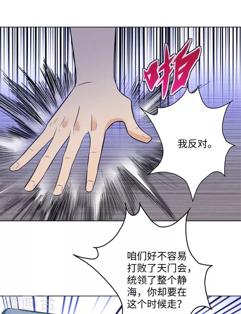 🍚校园高手 第279话 前往纽约 第15页