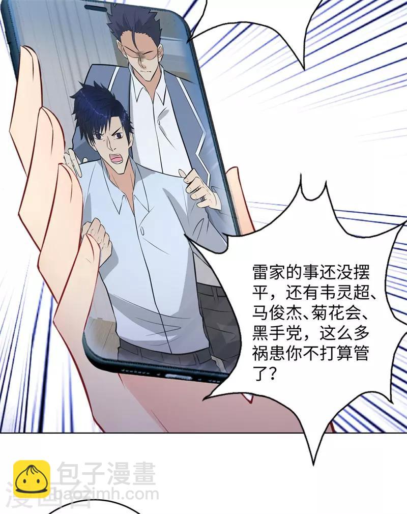 🍚校园高手 第279话 前往纽约 第16页
